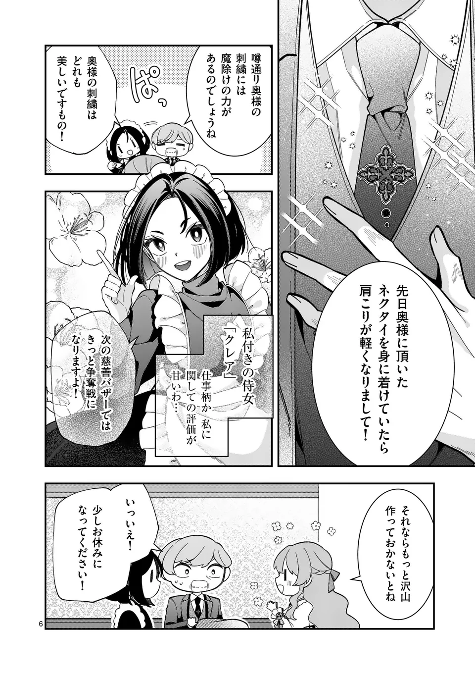 Ohariko Reijou to Koori no Hakushaku no Shiroi Kekkon - Chapter 6.1 - Page 6